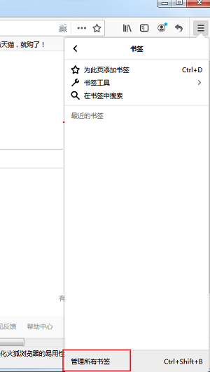 火狐浏览器是什么？火狐浏览器如何导入书签？(图4)