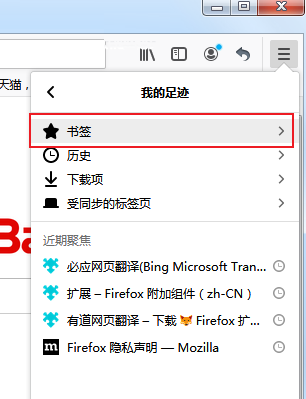 火狐浏览器是什么？火狐浏览器如何导入书签？(图3)
