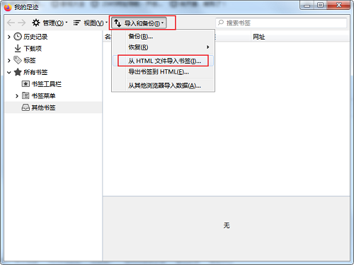 火狐浏览器是什么？火狐浏览器如何导入书签？(图5)