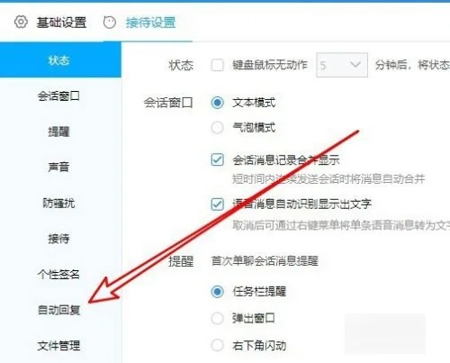 千牛是什么？千牛如何设置自动回复？(图4)