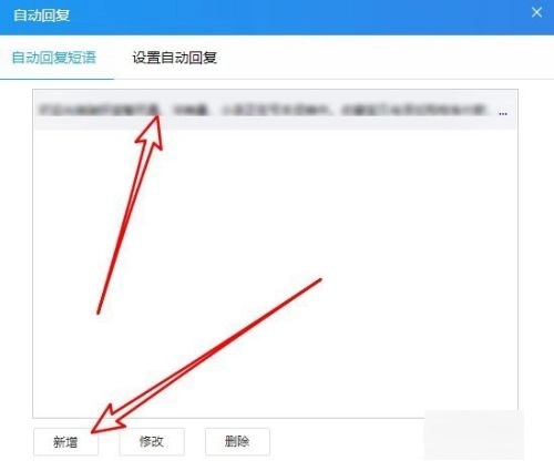 千牛是什么？千牛如何设置自动回复？(图6)