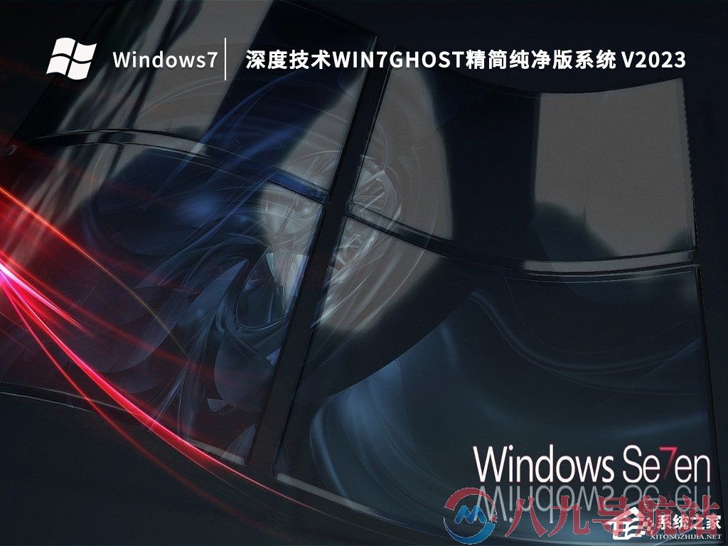 深度技术Win7纯净版32位(稳定流畅) V2024(图3) 深度技术Win7纯净版32位(稳定流畅) V2024(图3)