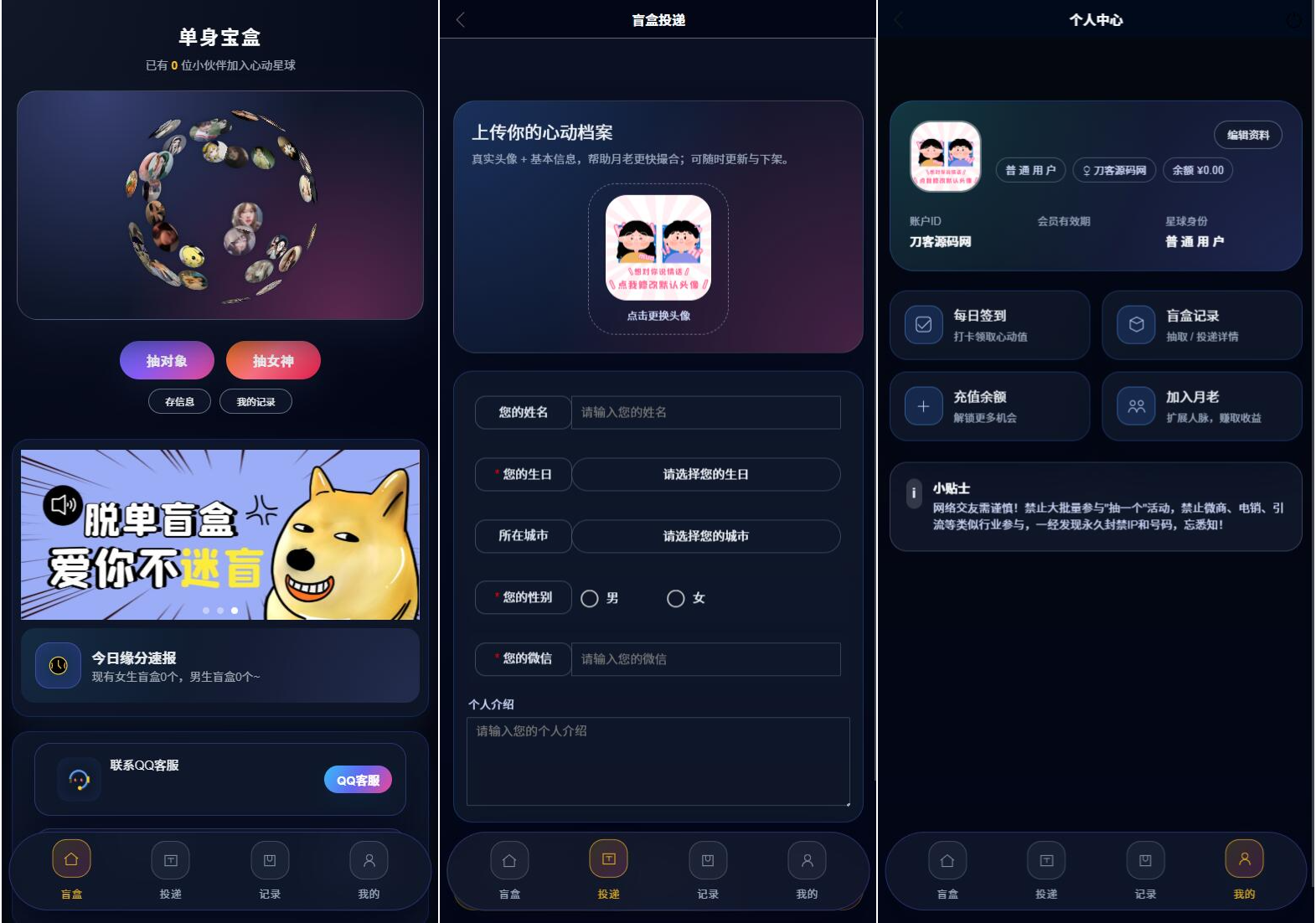 豪华交友盲盒系统源码 含会员分站分销系统 可易支付 截图 1