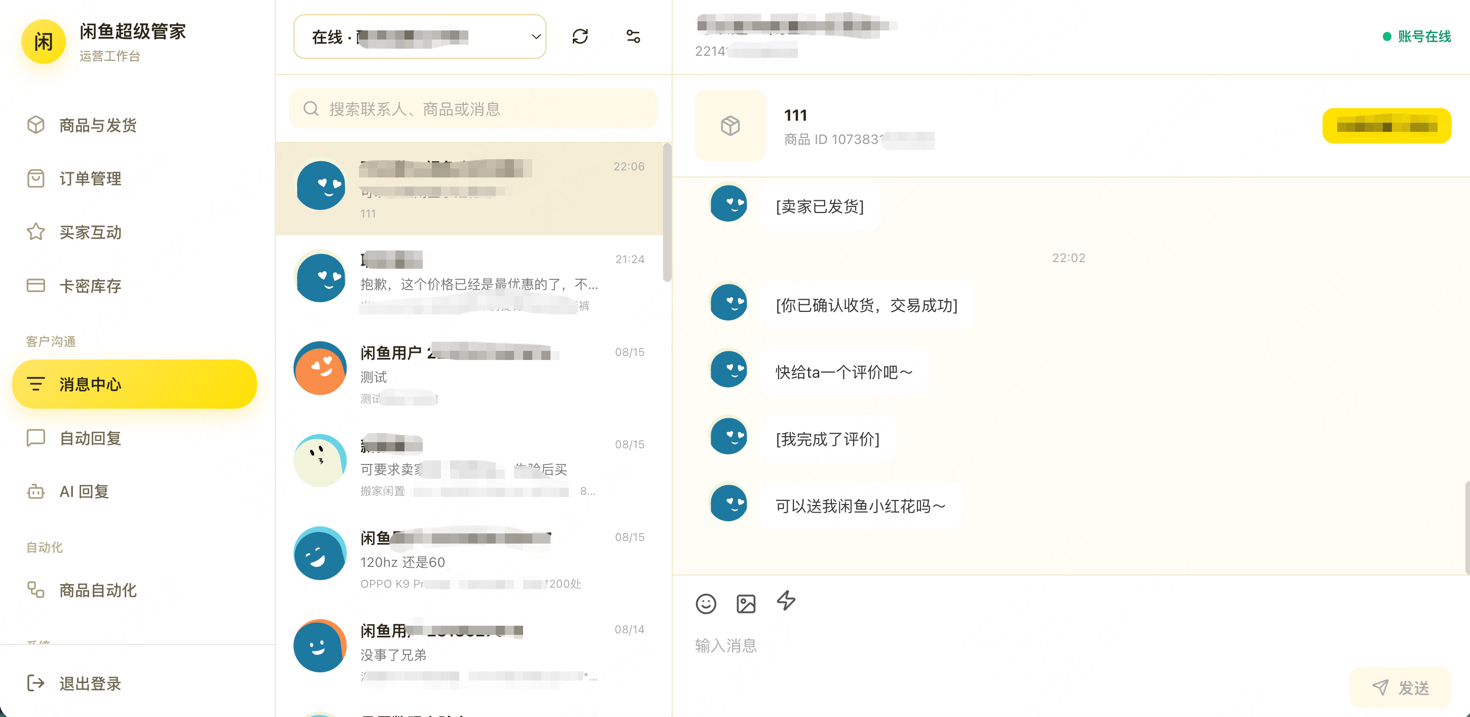 闲鱼超级管家系统源码