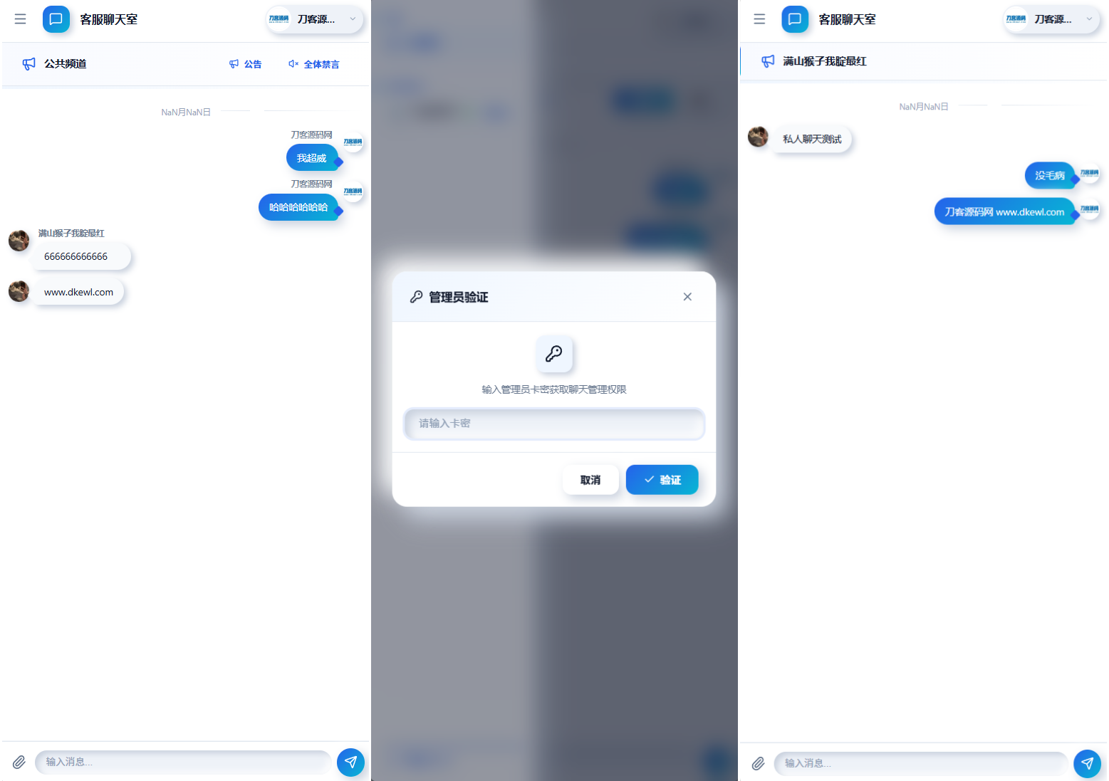 全新PHP轻量客服在线聊天室源码 截图 2